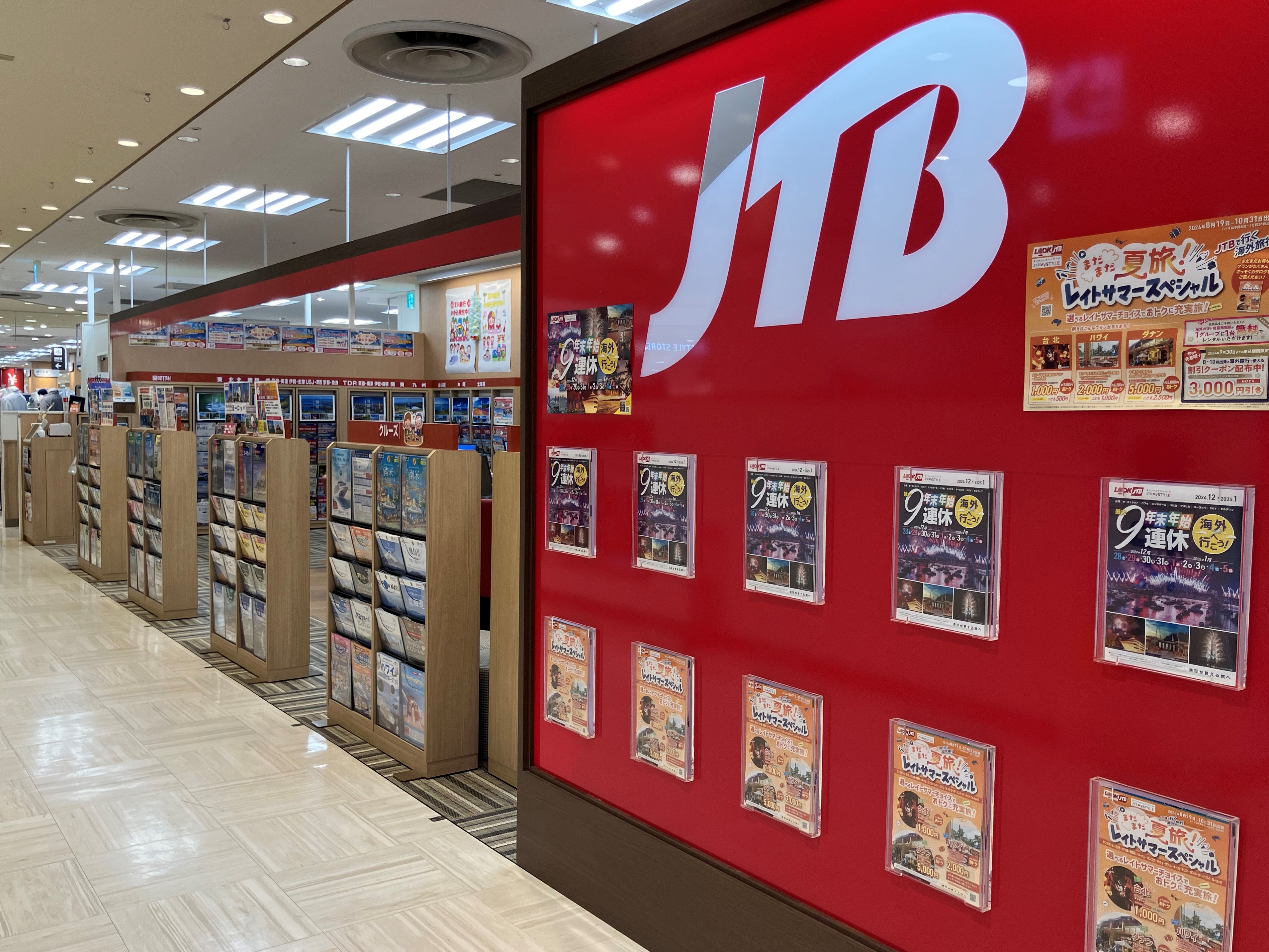 Images JTB 三島イトーヨーカドー日清プラザ店