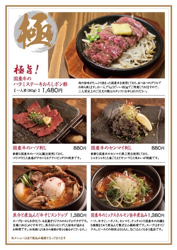Images 牛すじホルモン 二刀流武蔵