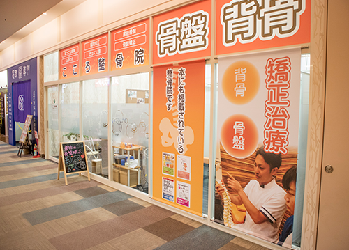 Images ココロカラダメディカル整体院 横浜四季の森フォレオ院