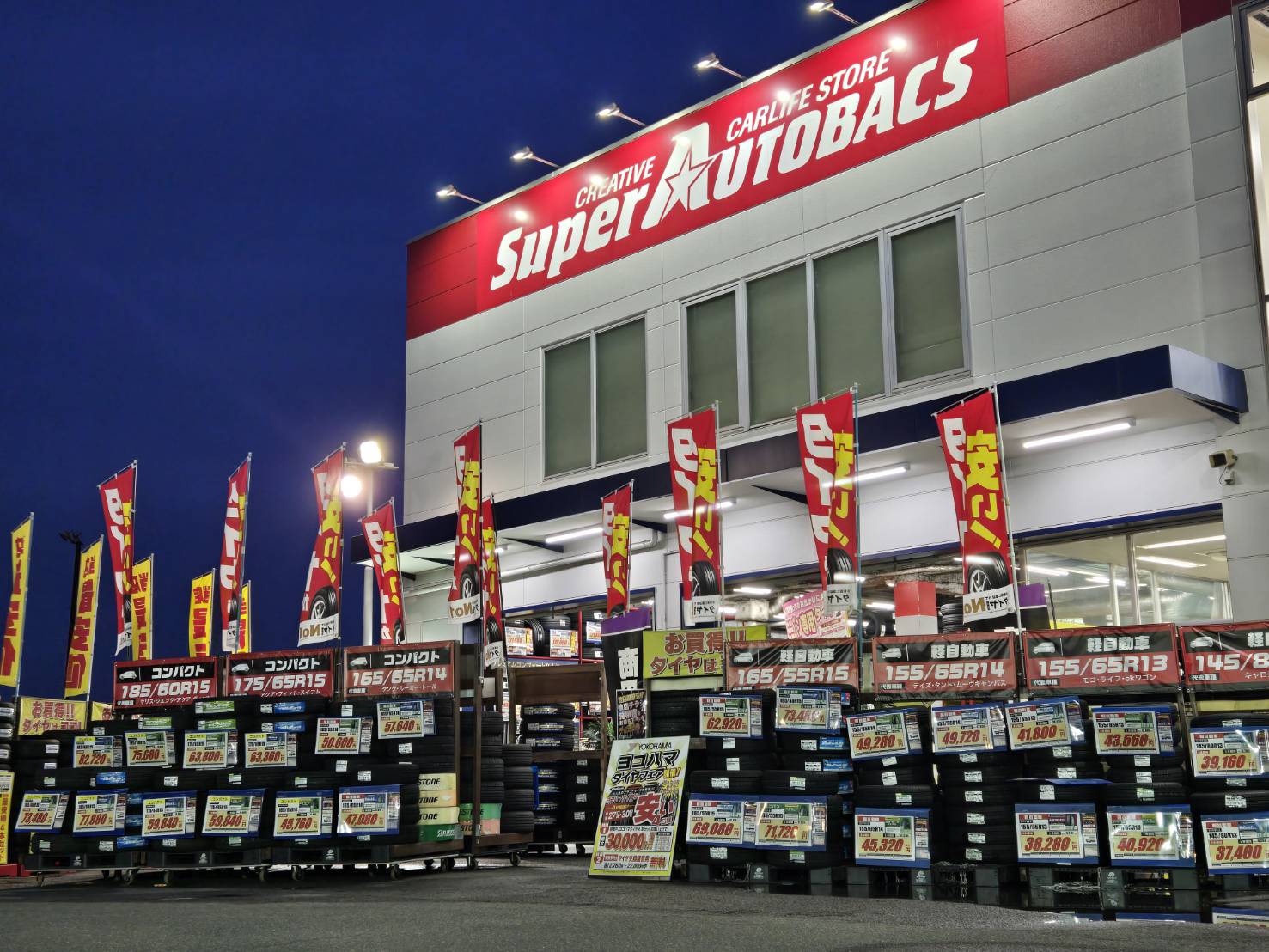 Images スーパーオートバックス高槻店