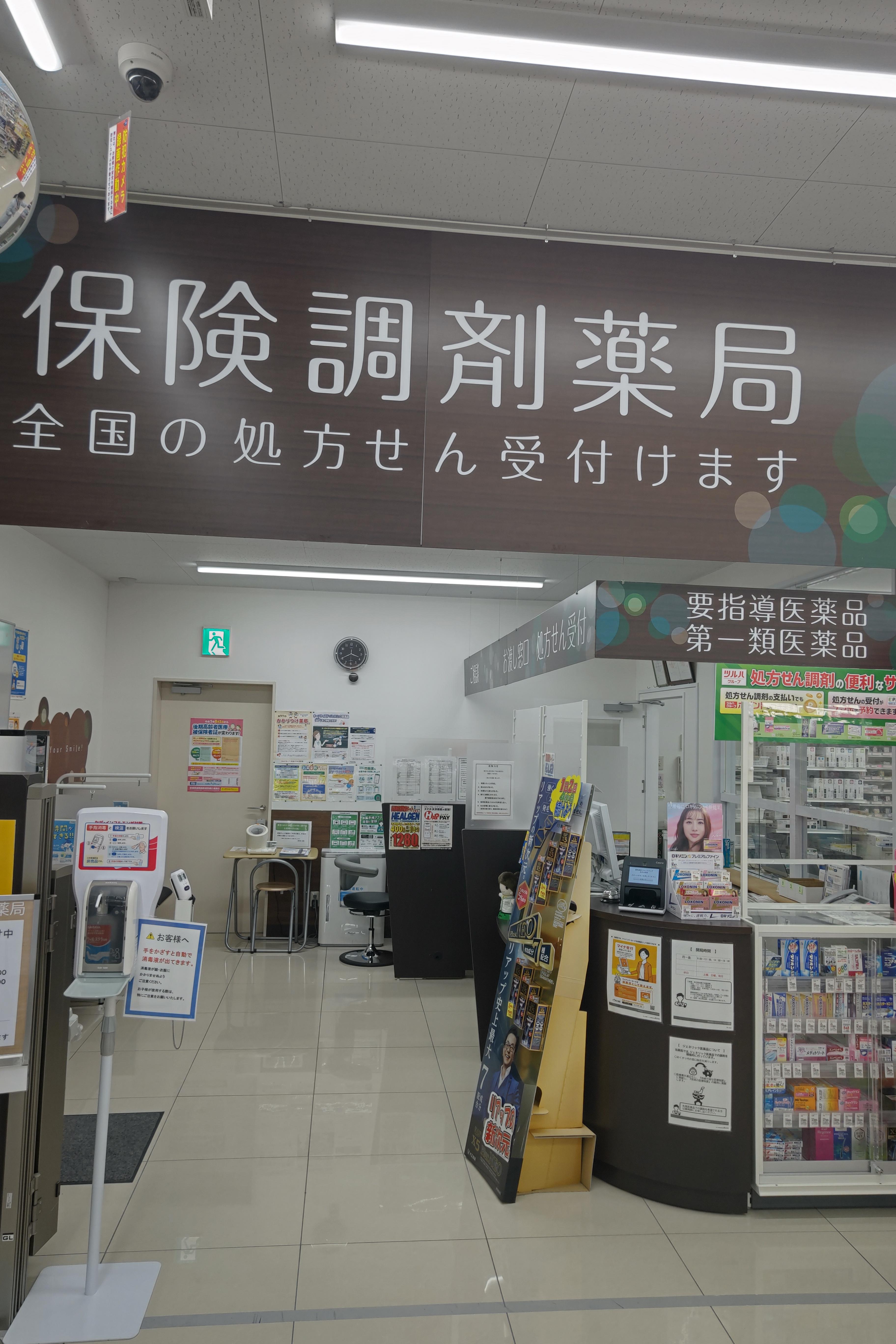 Images 調剤薬局ツルハドラッグ 仙台山田店
