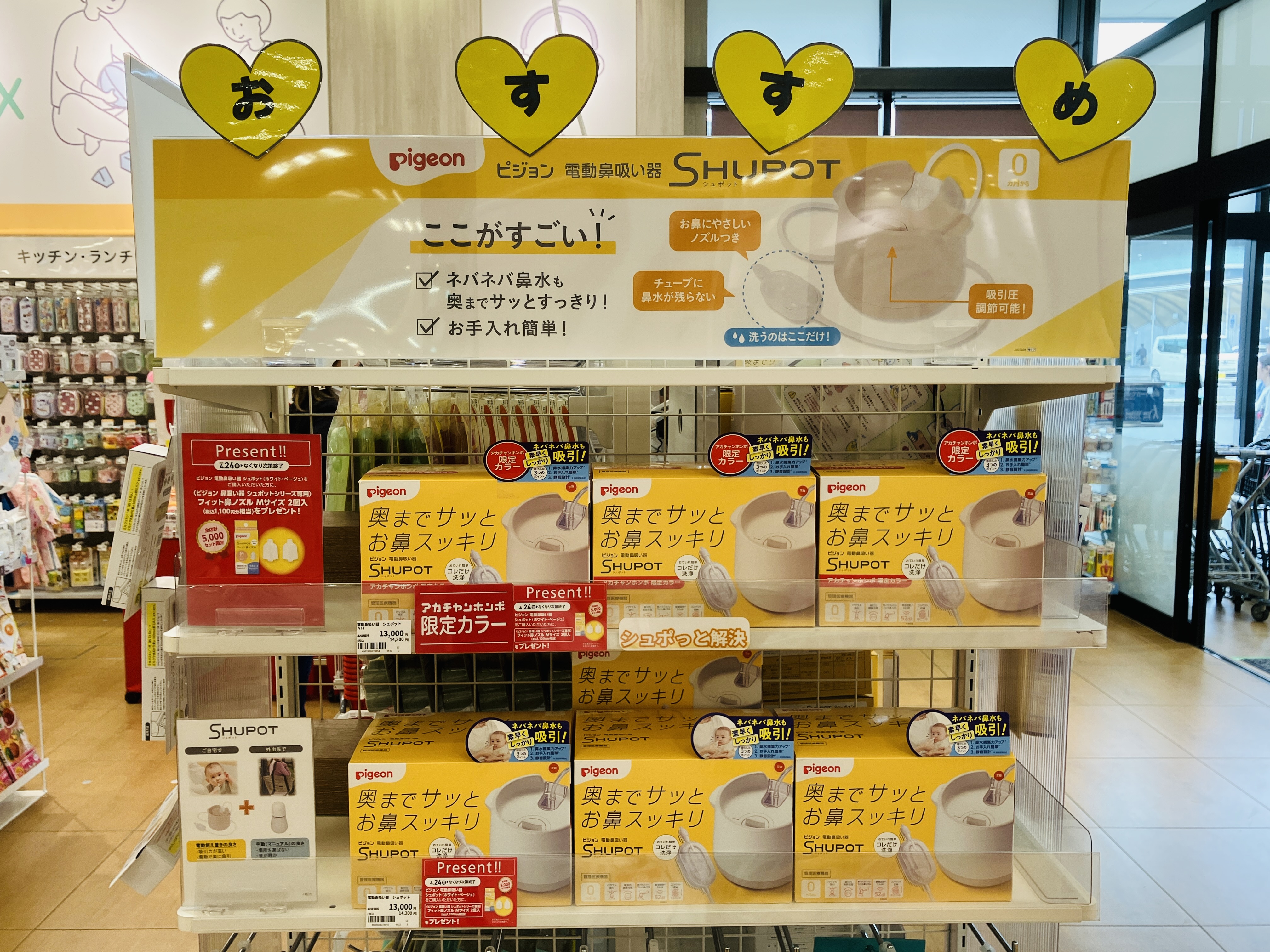 ブランチ北長瀬店｜ベビー用品・マタニティ用品のアカチャンホンポ