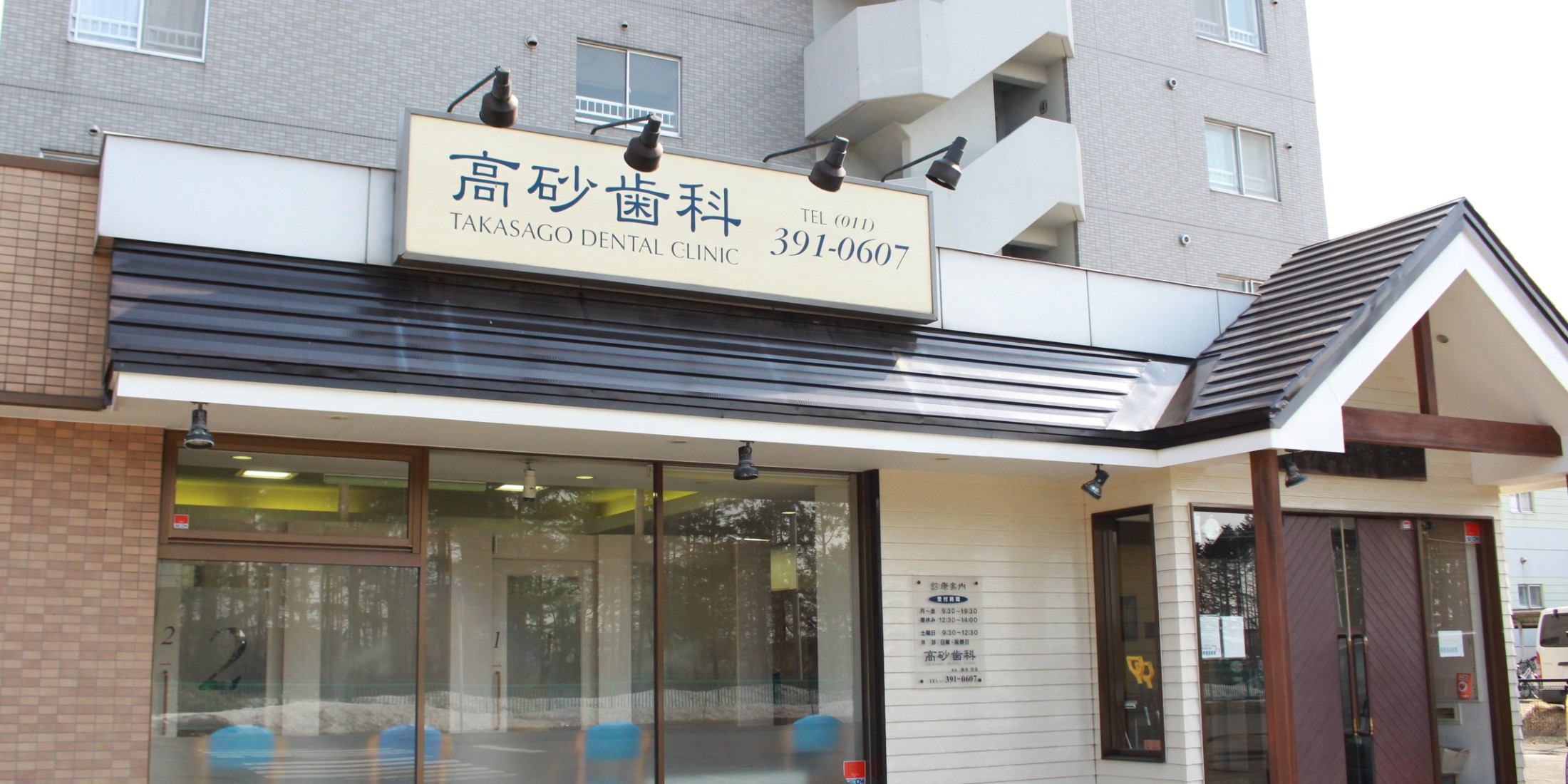 Images 医療法人社団　真俊会　高砂歯科