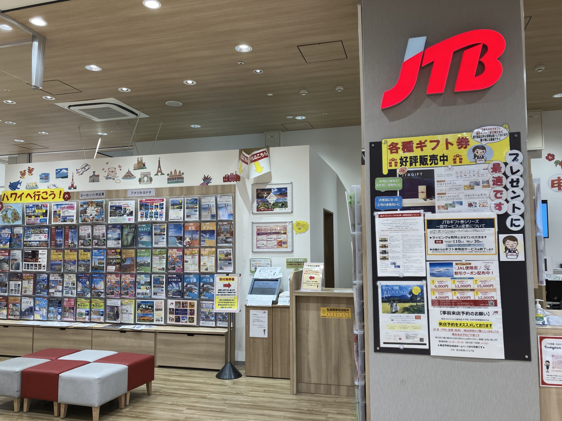 Images JTB 洛北阪急スクエア店 - 閉店