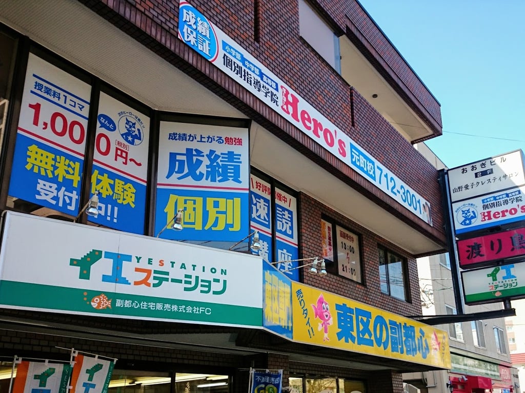 Images 個別指導学院 ヒーローズ元町校