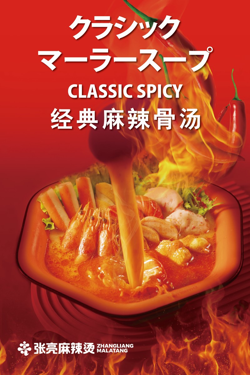 Images 張亮麻辣燙マーラータン 三宮店