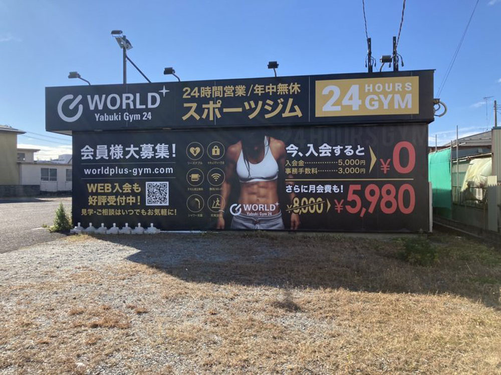 Images ワールドプラスジム矢吹店