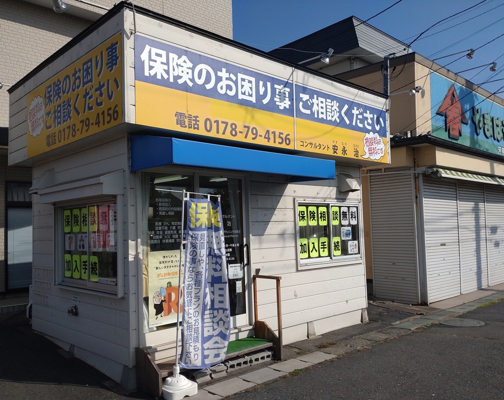 Images 保険のコンサルタント　安永 治