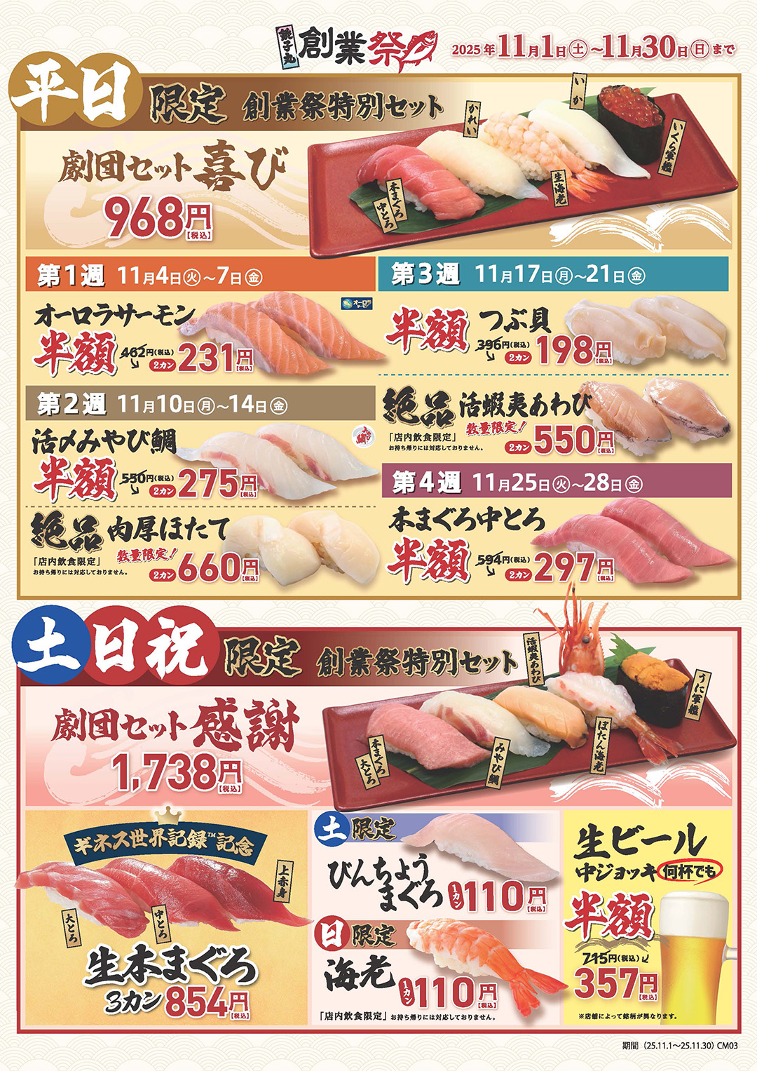 期間限定メニュー