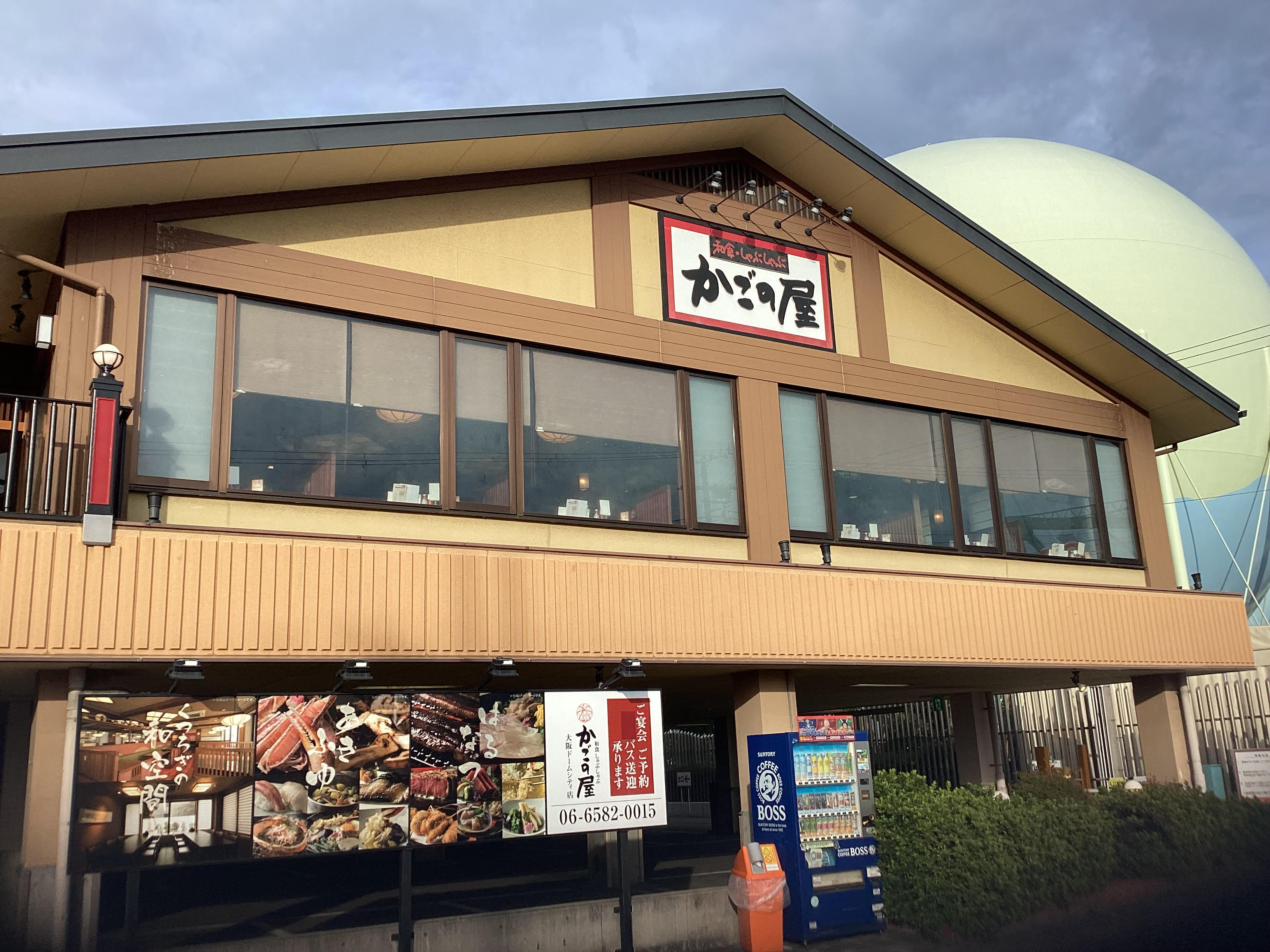 Images かごの屋 大阪ドームシティ店