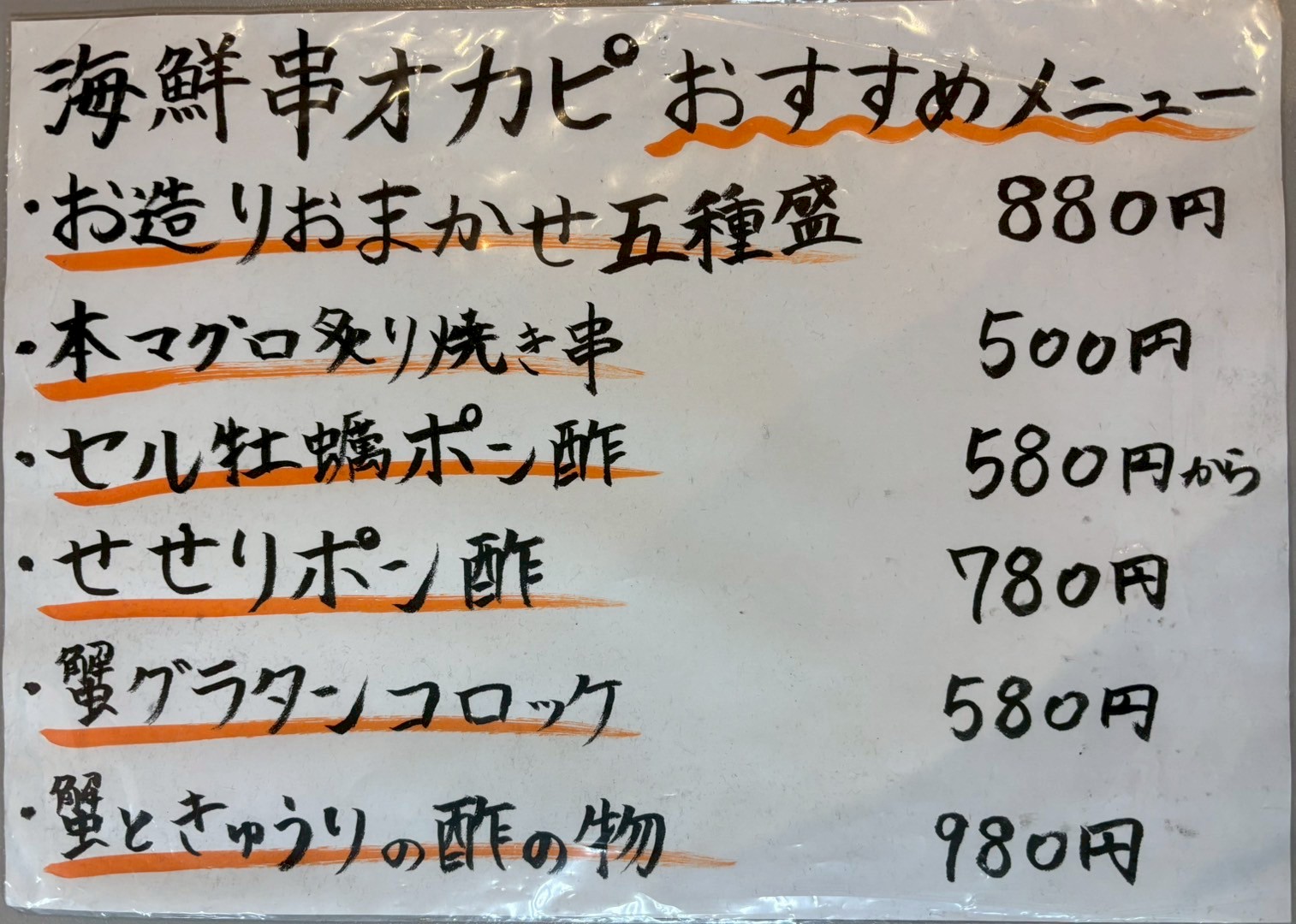 Images 海鮮串オカピ