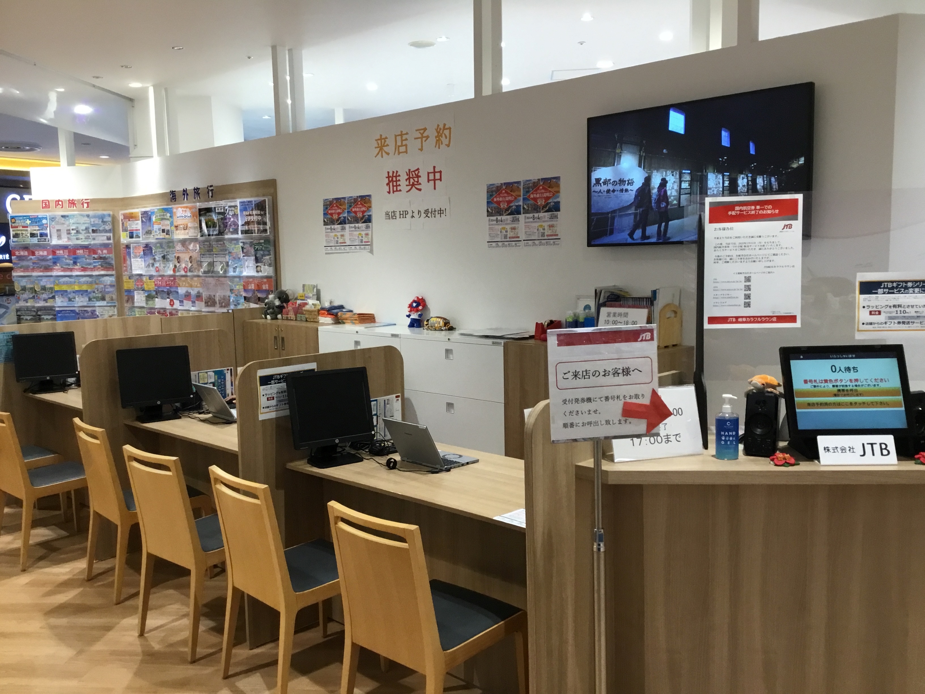 Images JTB 岐阜カラフルタウン店