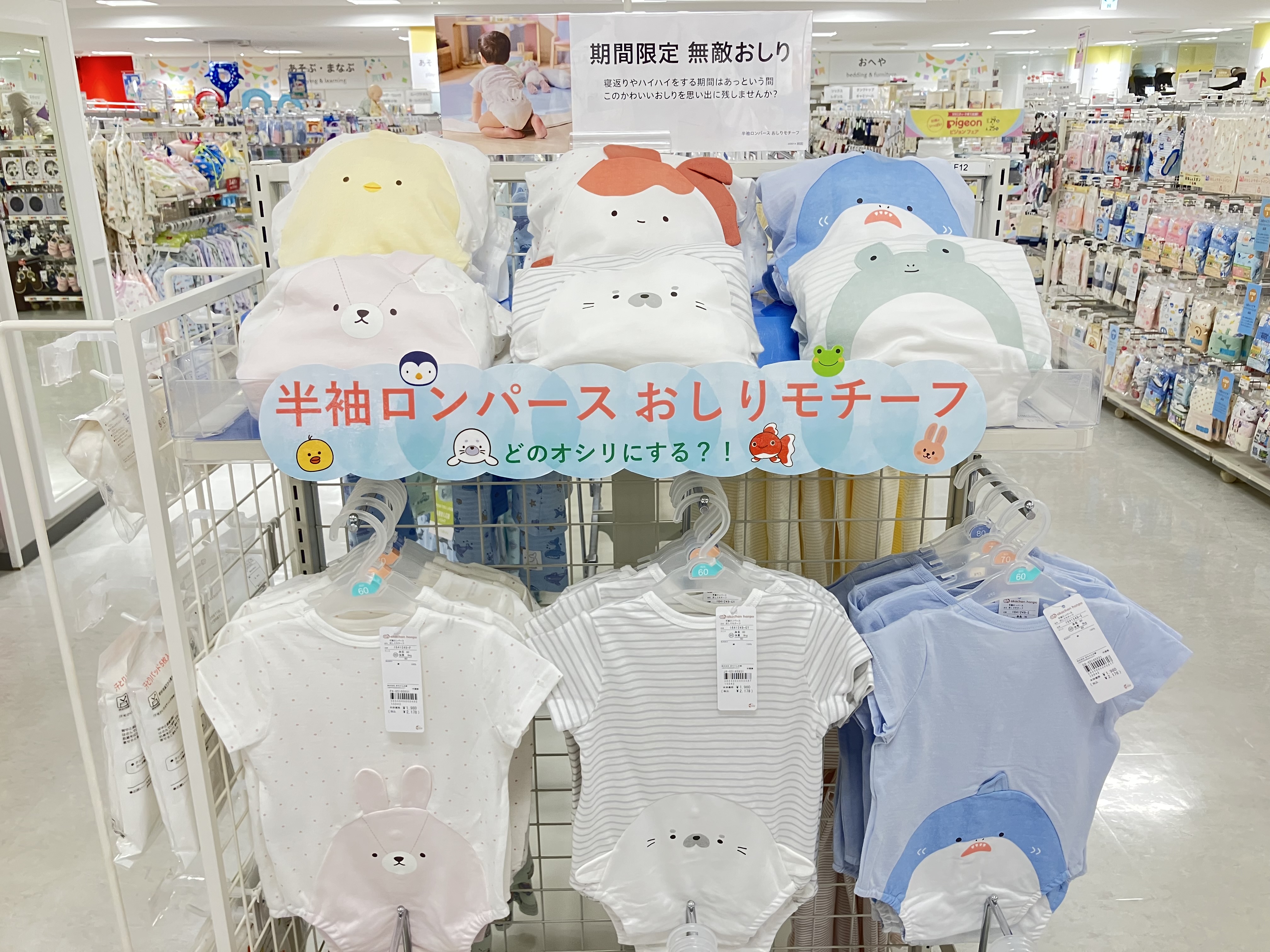 瓦町FLAG店｜ベビー用品・マタニティ用品のアカチャンホンポ
