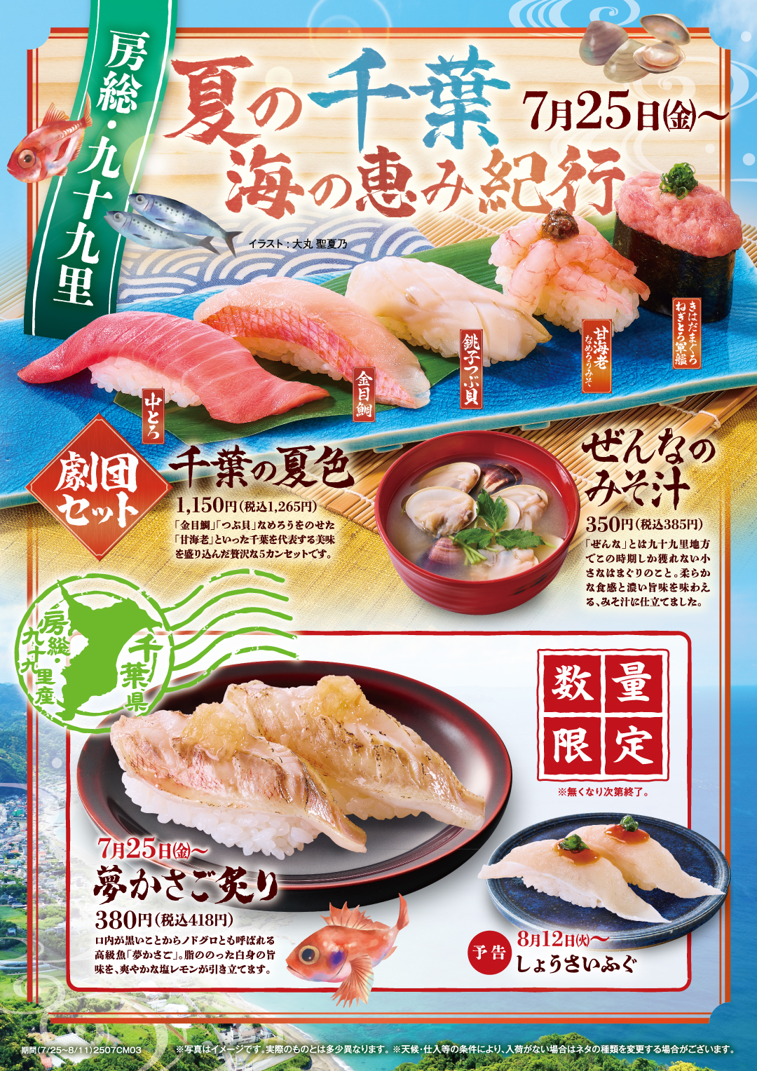 期間限定メニュー