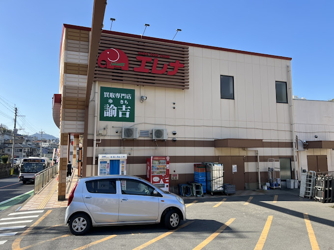 Images 買取専門店 諭吉 エレナ上小島店