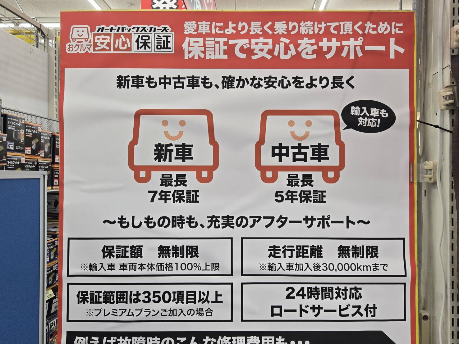 Images スーパーオートバックス高槻店