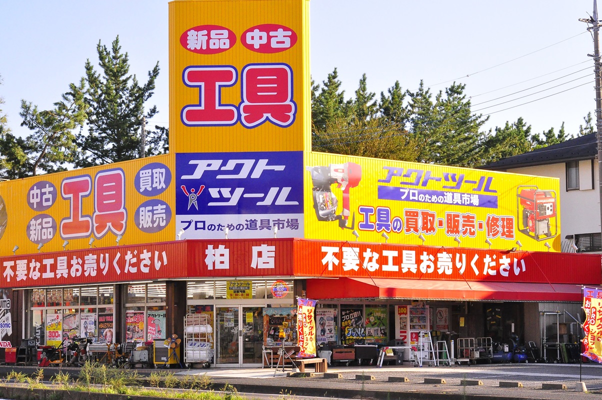 Images アクトツール柏店