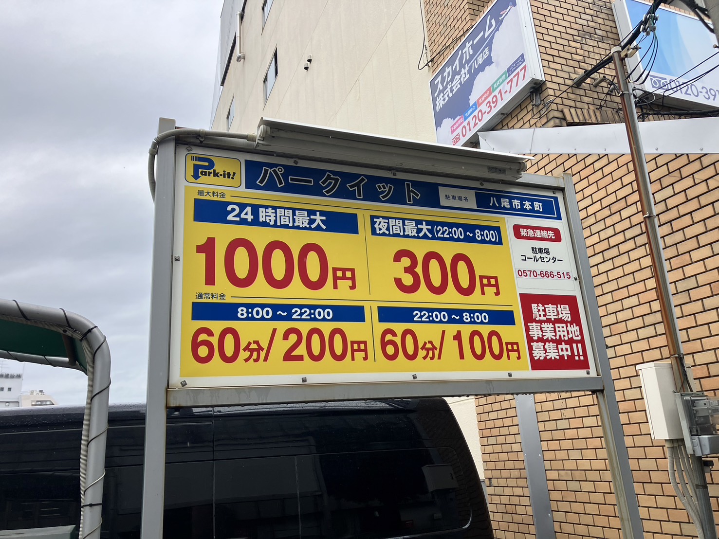 Images パークイット八尾市本町 コイン