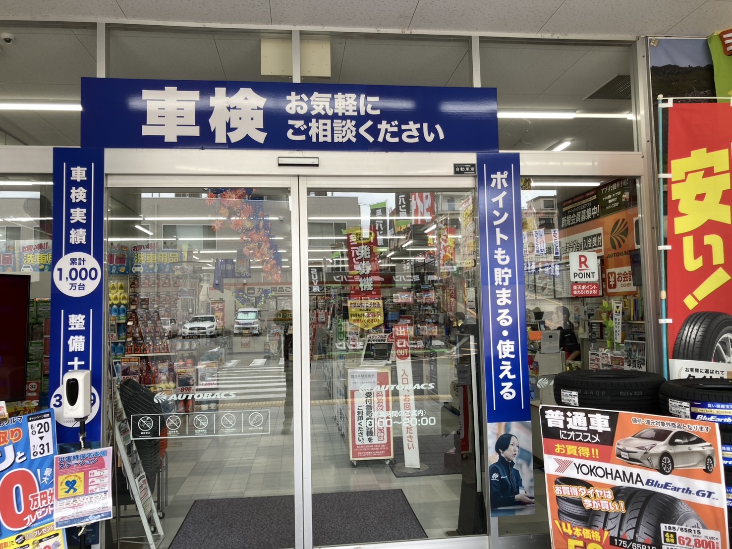 Images オートバックス 千里丘店