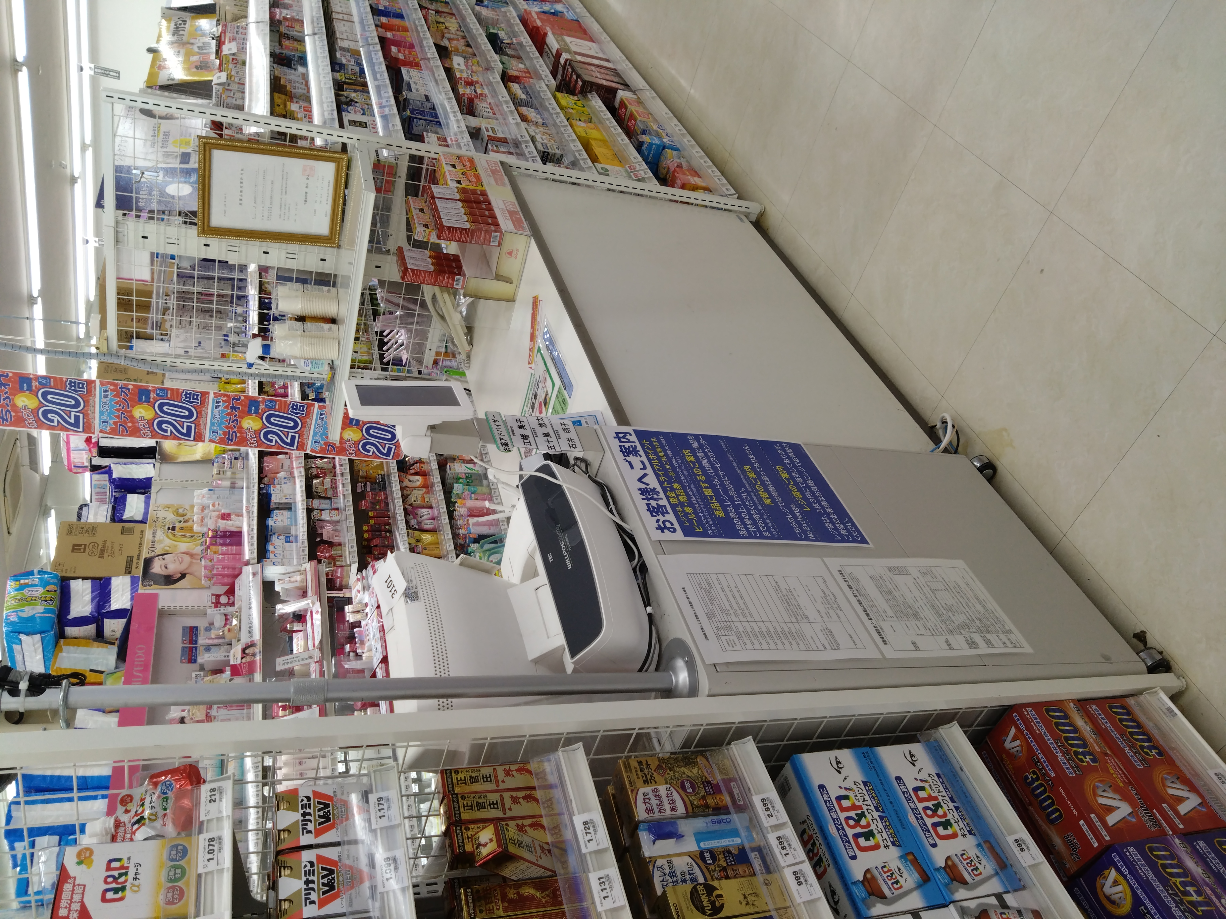 Images TRIDRUG GO東金求名店