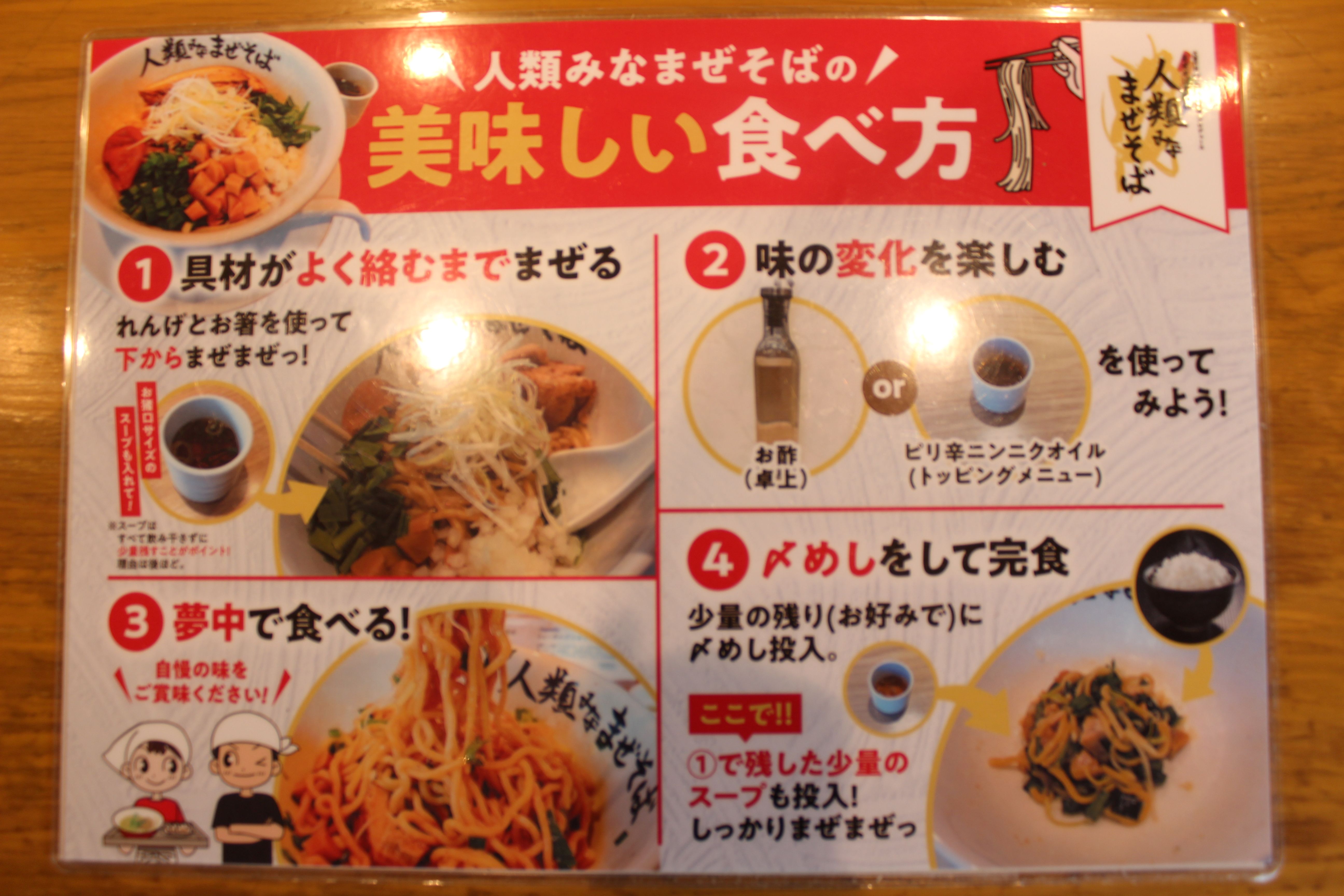 Images 人類みなまぜそば堺東店