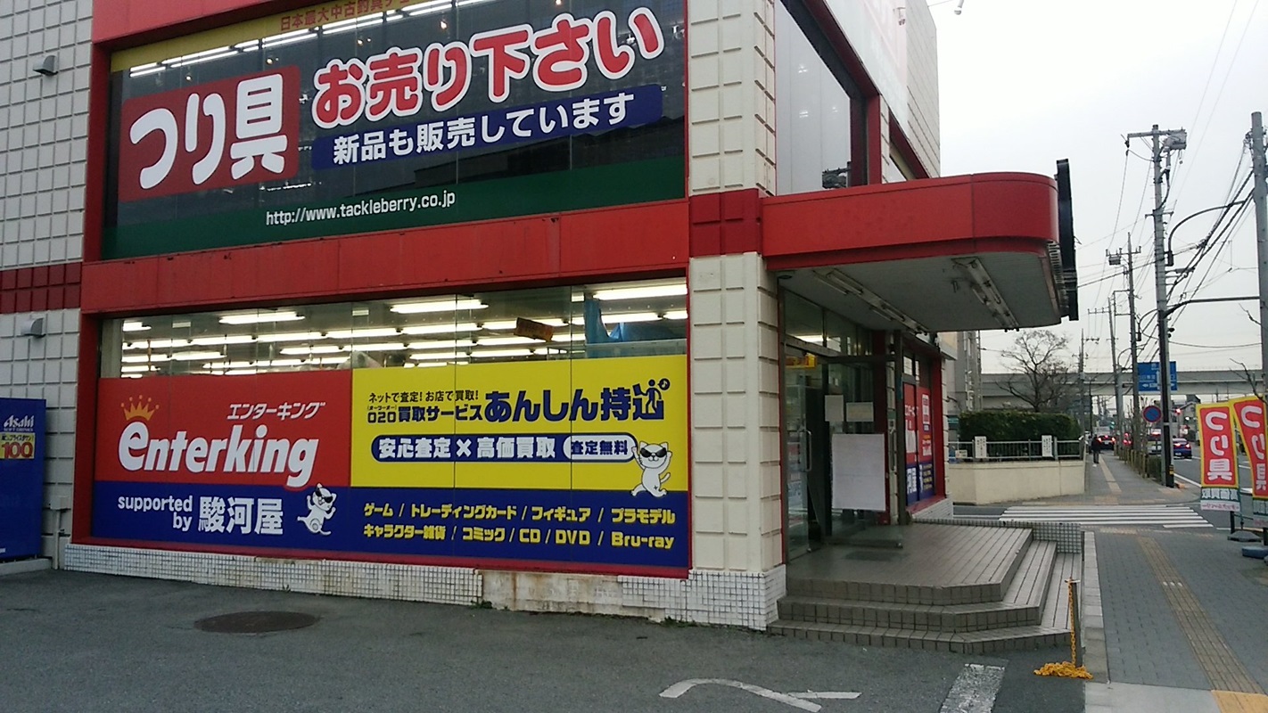 Images エンターキング 西新井店 Supported by 駿河屋・買取センター