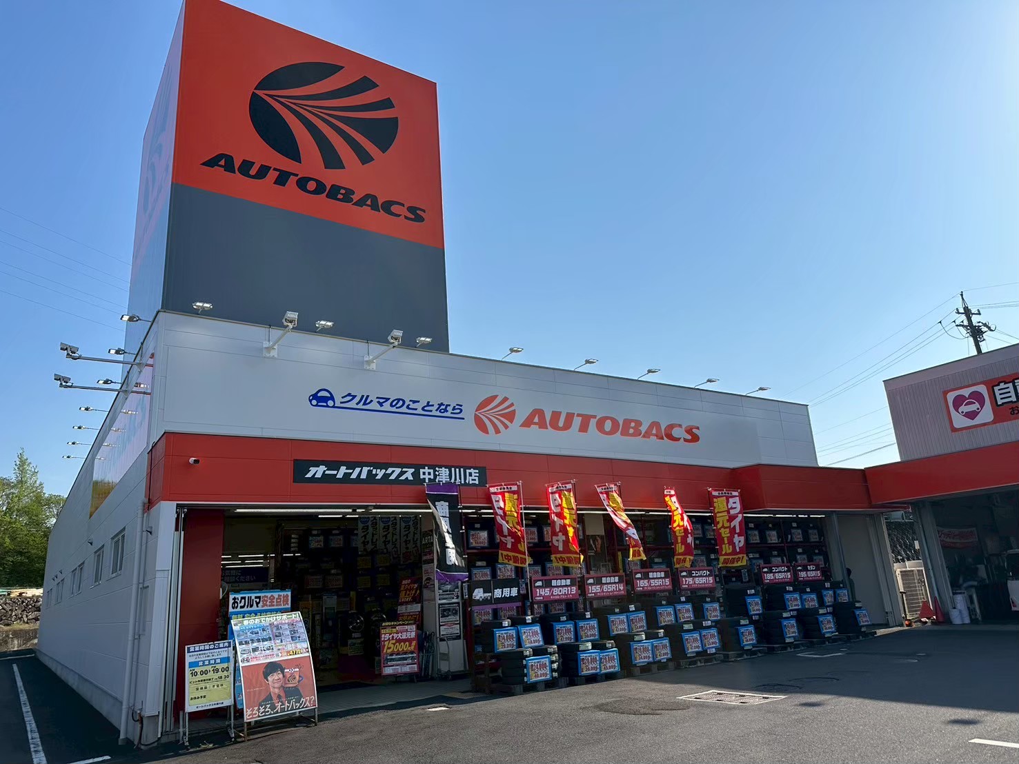 Images オートバックス中津川店