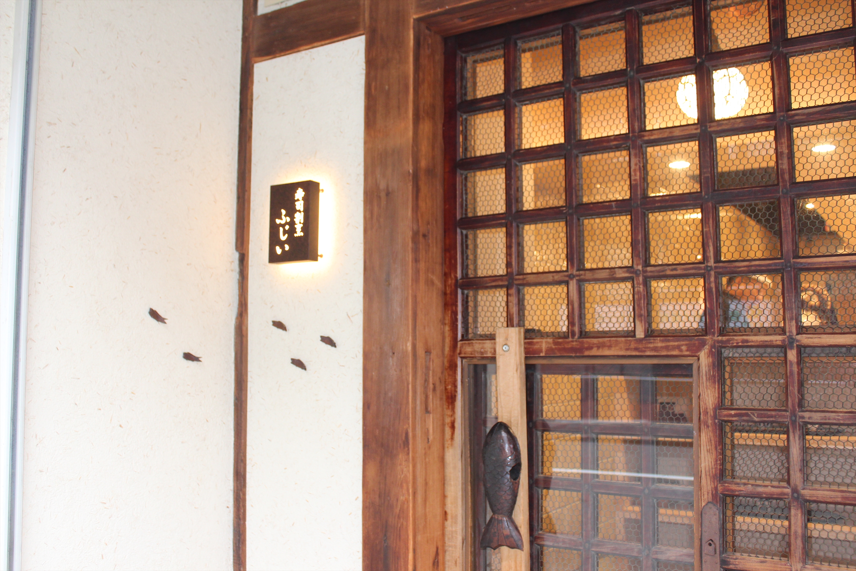 Images 寿司割烹ふじい