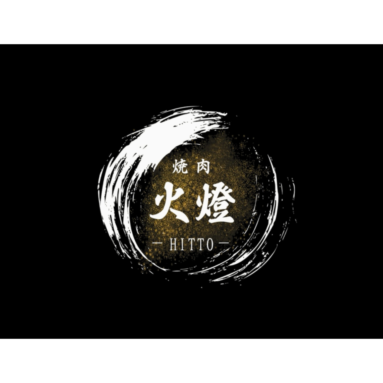 焼肉 火燈 -HITTO- Logo