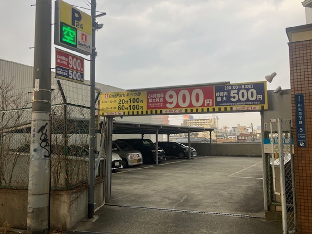 Images ONE PARKあべの西