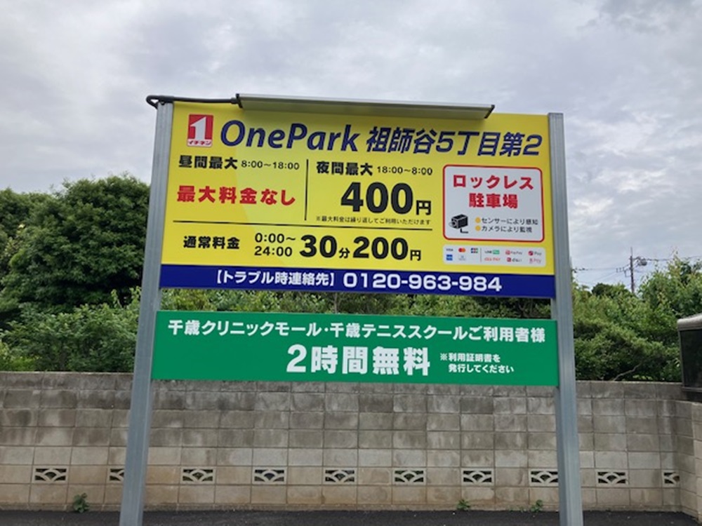 Images One Park 祖師谷５丁目第２