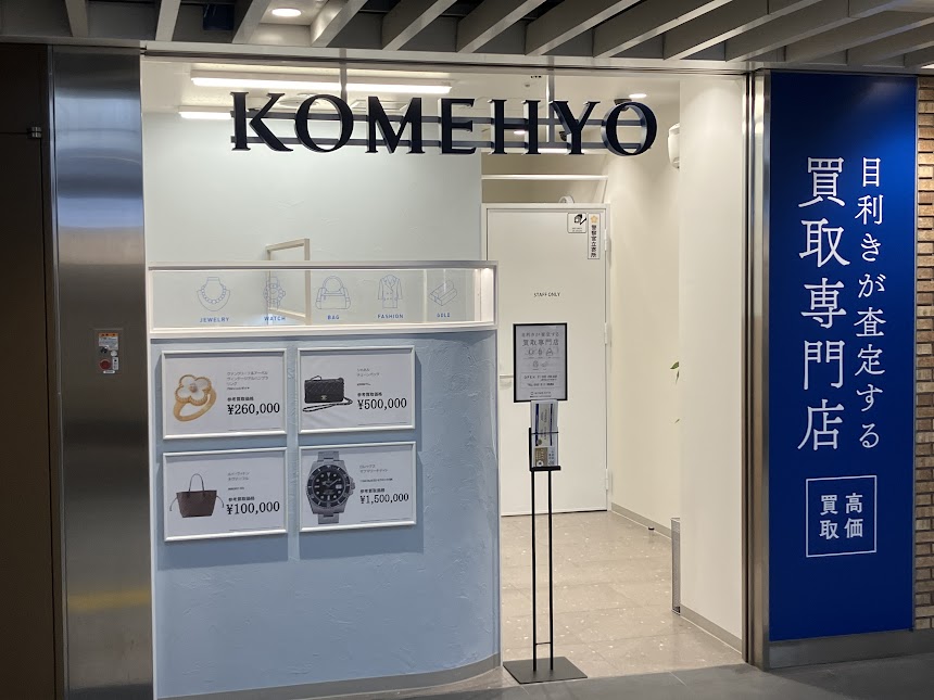 名古屋のブランド買取なら買取センターヨリマチFUSHIMI