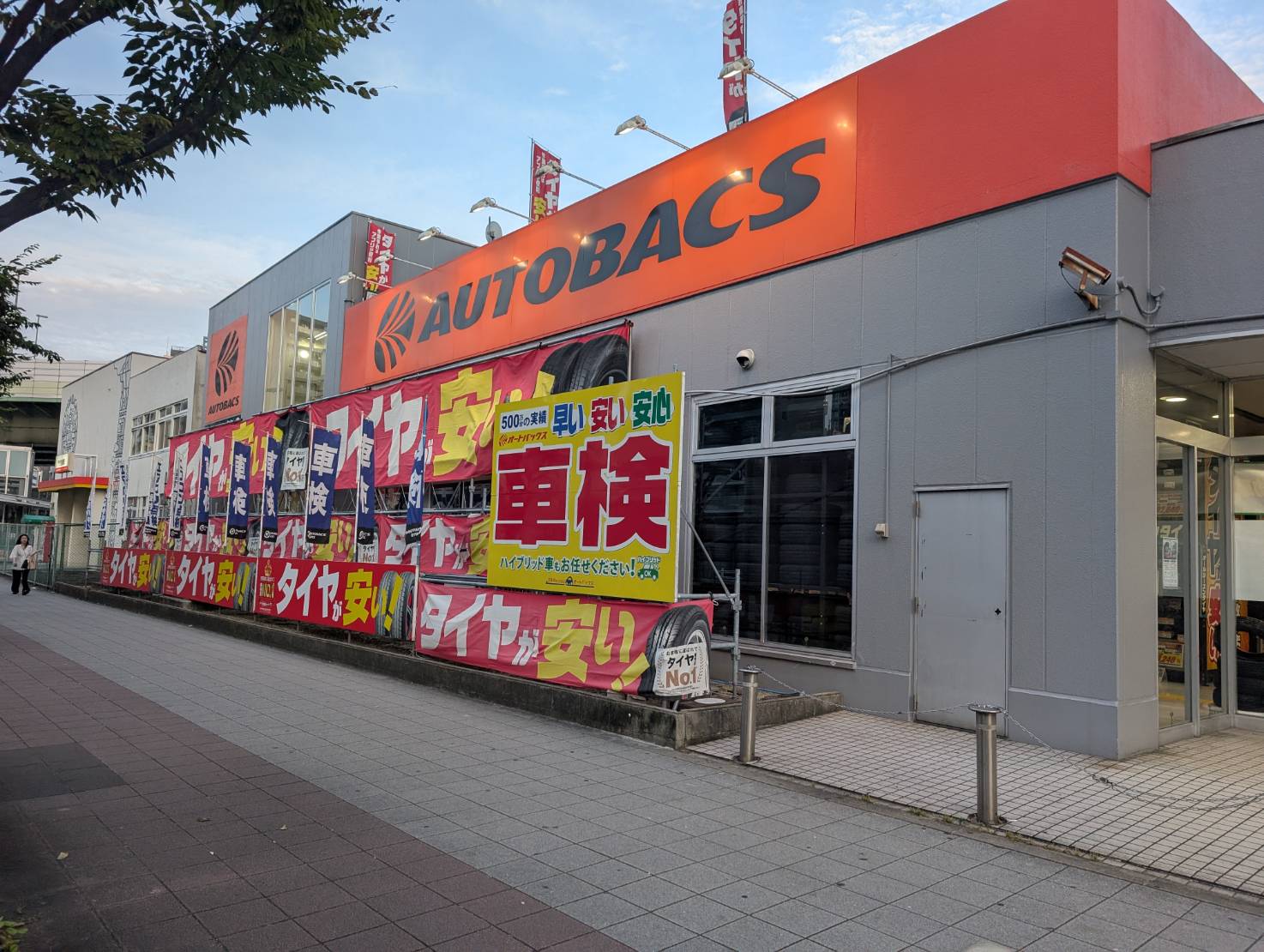 Images オートバックス ・なにわ店