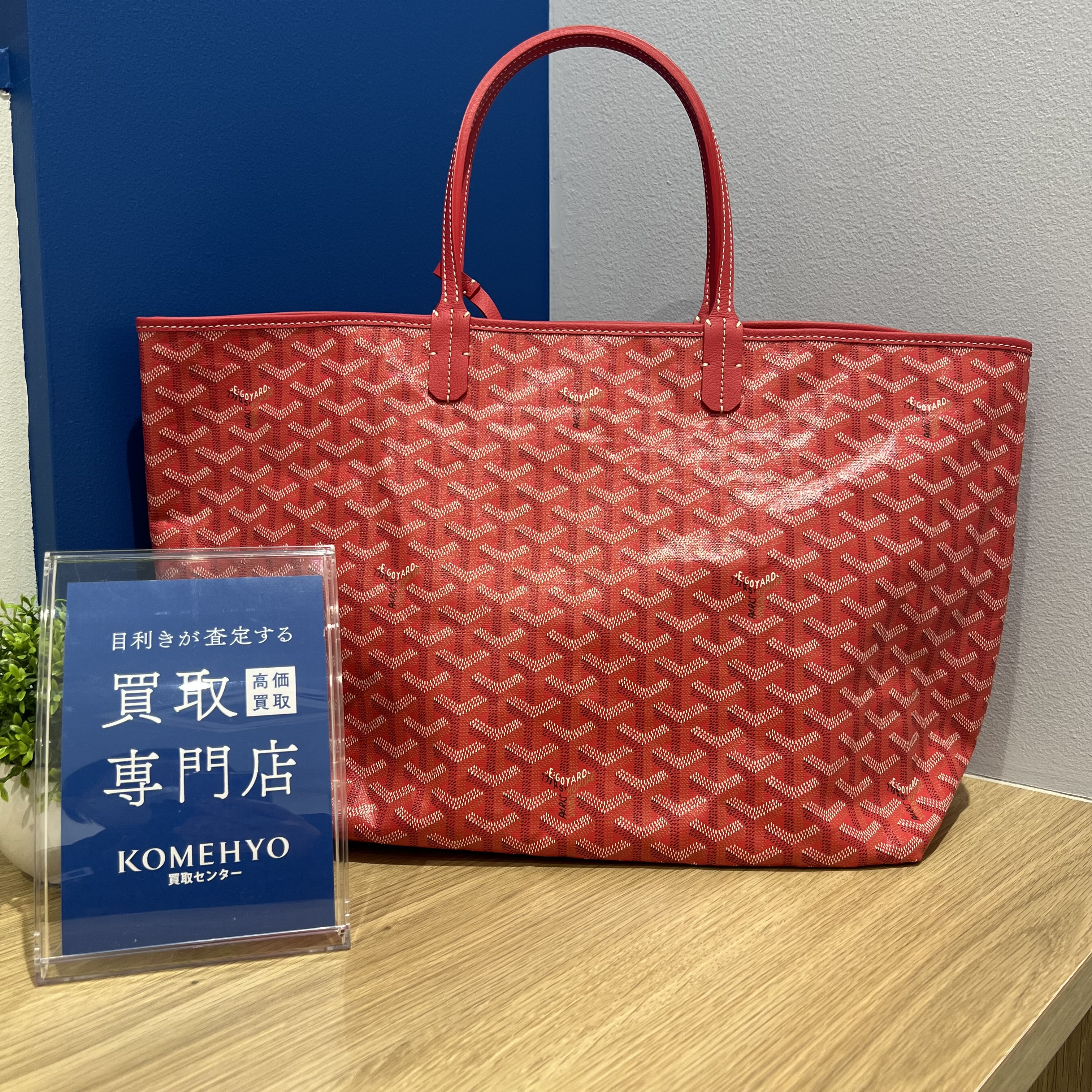 Images KOMEHYO（コメ兵）買取センターららぽーと安城