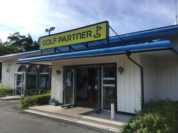 Images ゴルフパートナー 八戸三広ゴルフ店