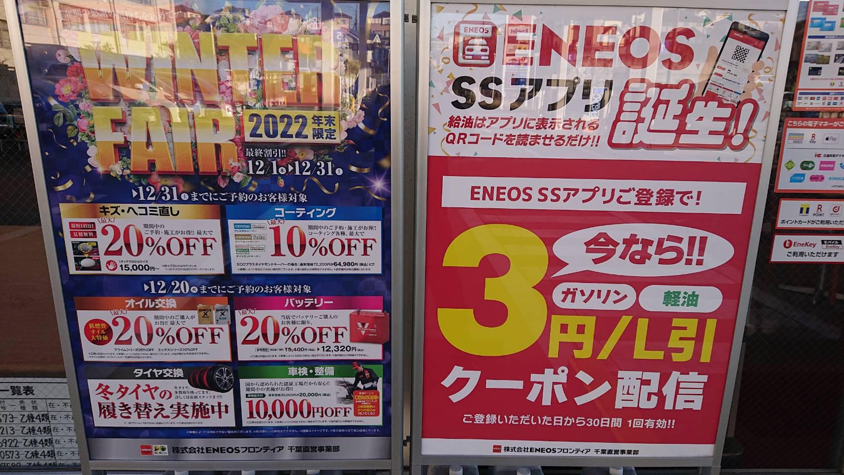 Images ENEOS Dr.Driveセルフ松戸根木内店(ENEOSフロンティア)