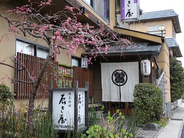 Images 京料理　辰巳屋