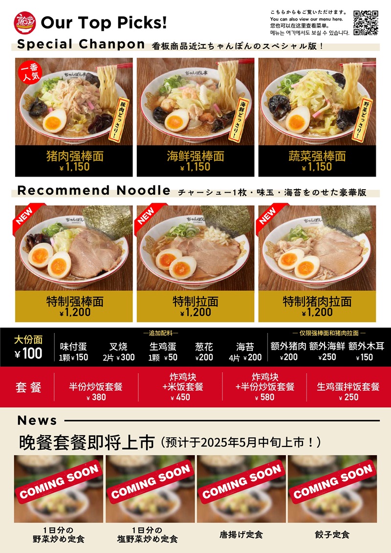 Images 近江ちゃんぽん亭 長浜店