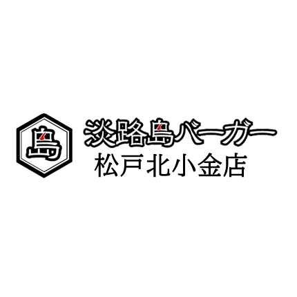 淡路島バーガー松戸北小金店 Logo