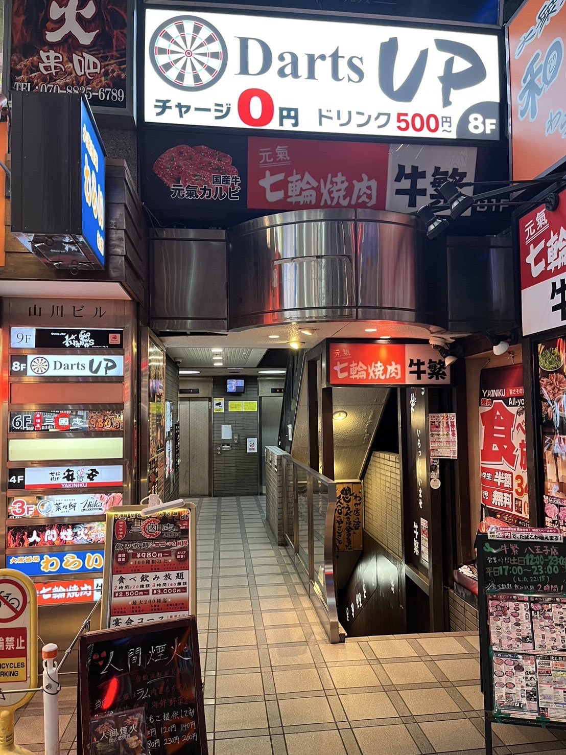 Images Darts UP 八王子店