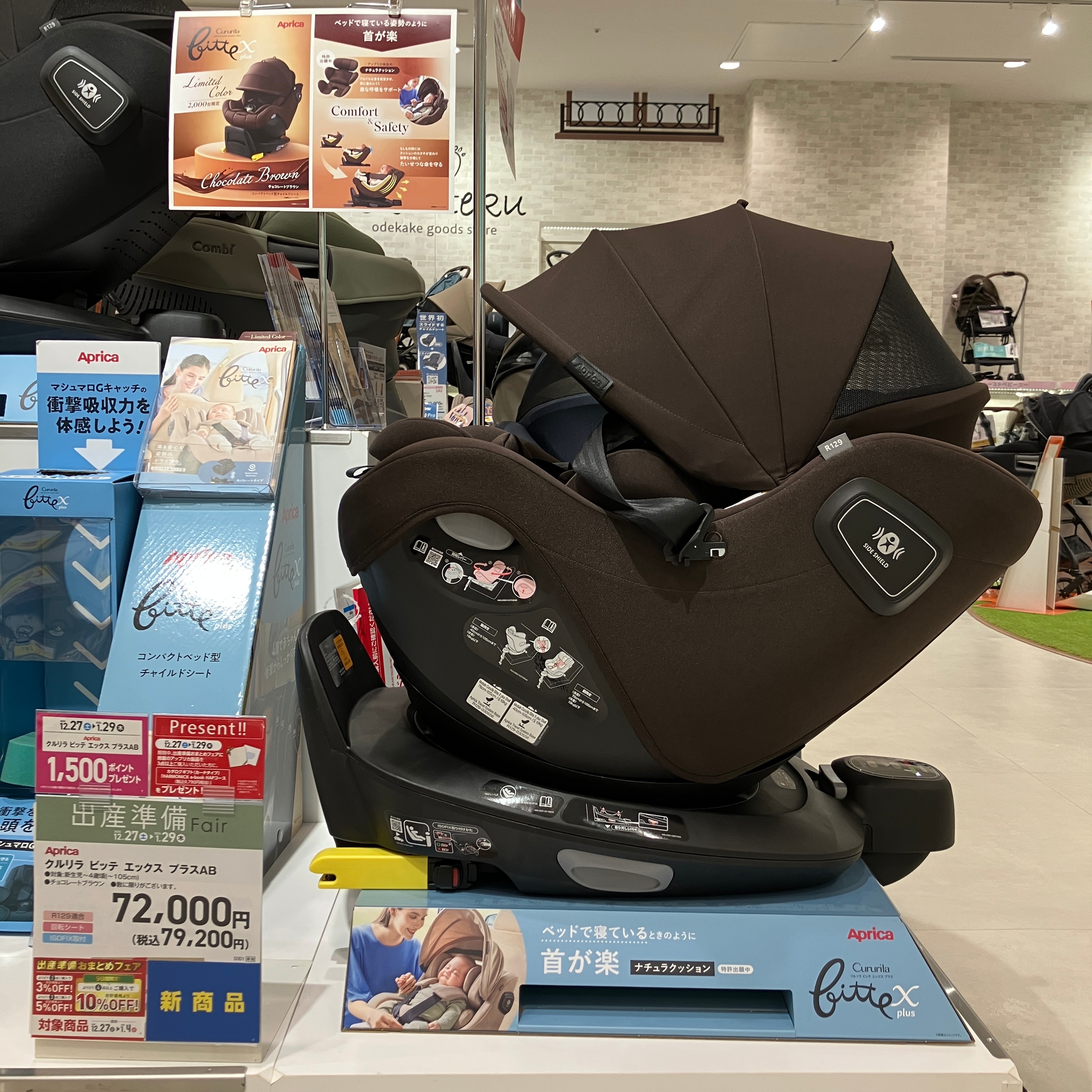 ららぽーと沼津店｜ベビー用品・マタニティ用品のアカチャンホンポ