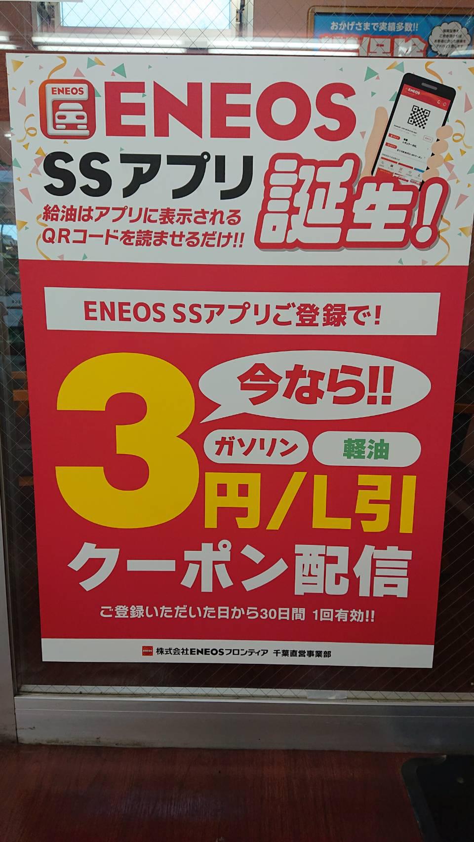 Images ENEOS Dr.Driveセルフ松戸根木内店(ENEOSフロンティア)