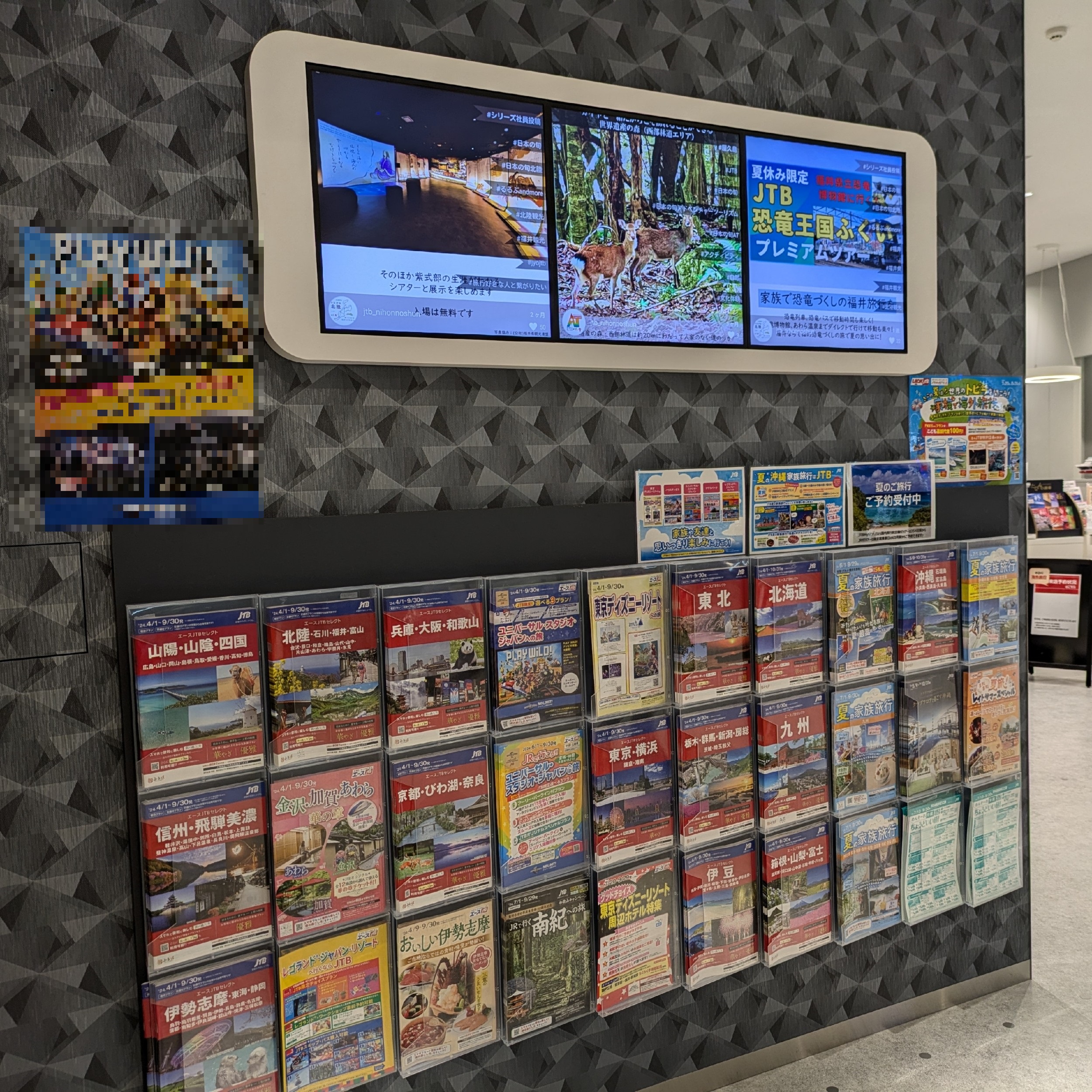 Images JTB イオンモール白山店
