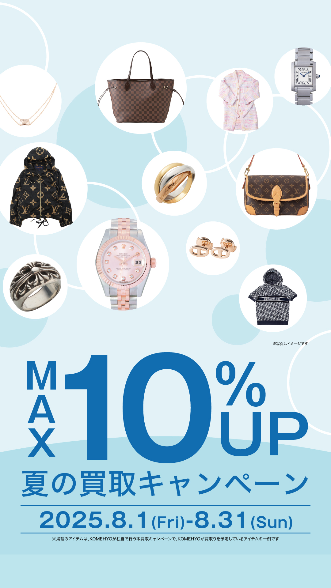 Images 買取専門店  KOMEHYO  (コメ兵)  広島三越