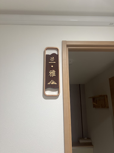 Images 康和養生館