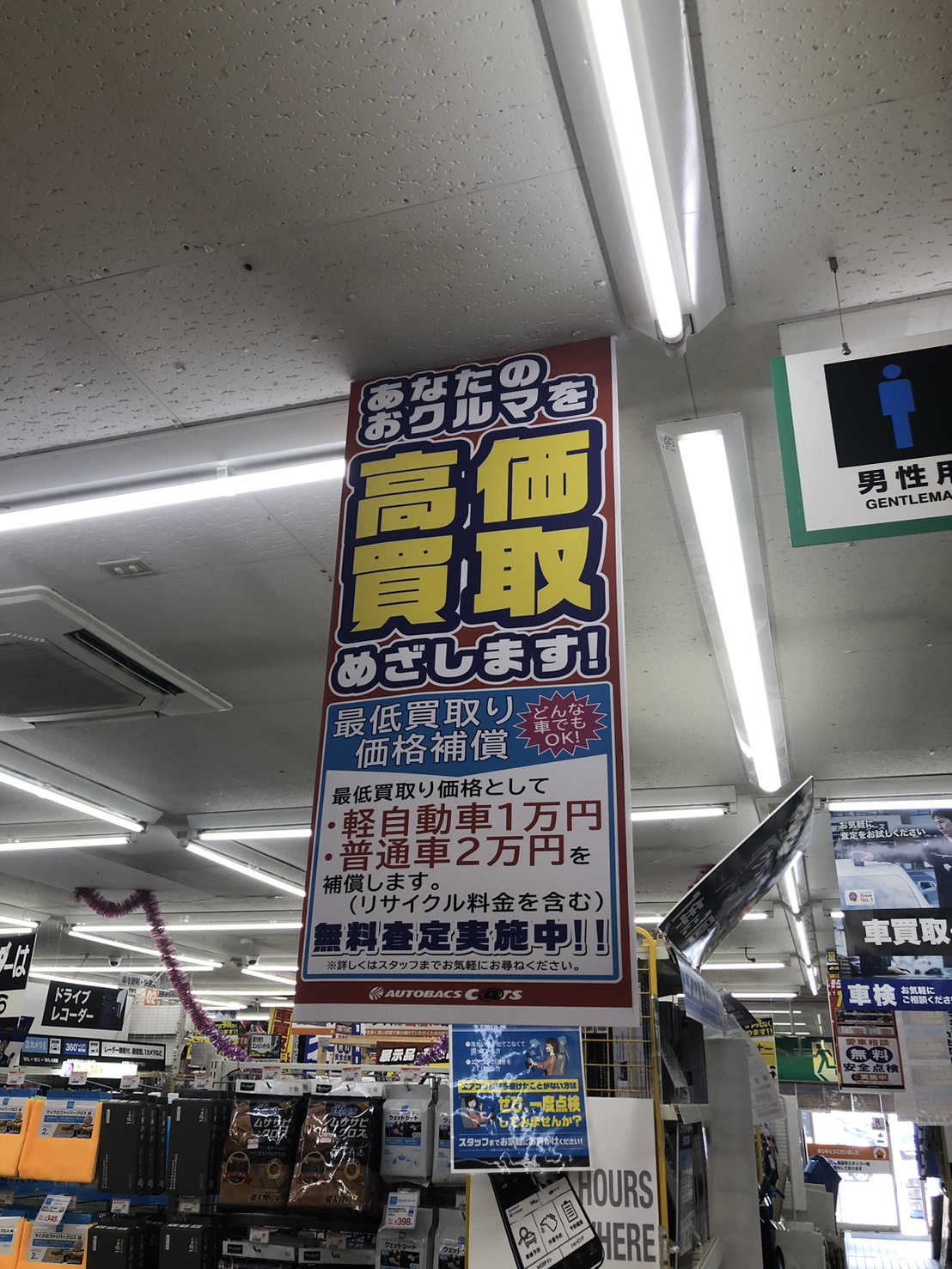Images オートバックス一関インター店