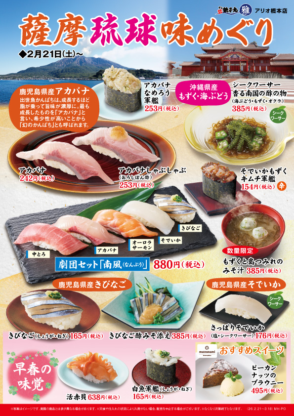 期間限定メニュー