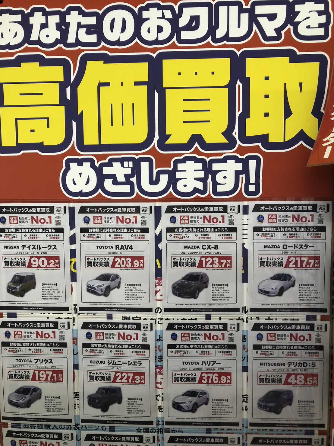 Images オートバックス一関インター店