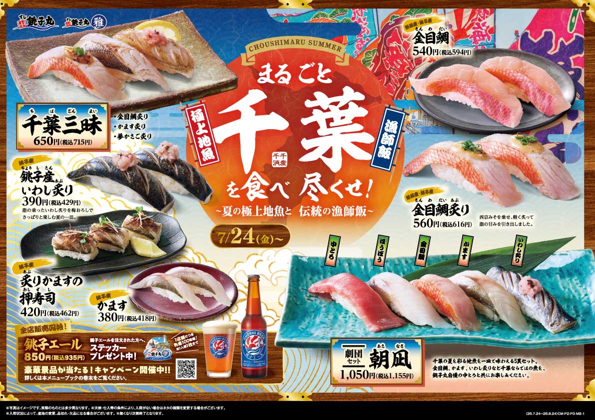 期間限定メニュー