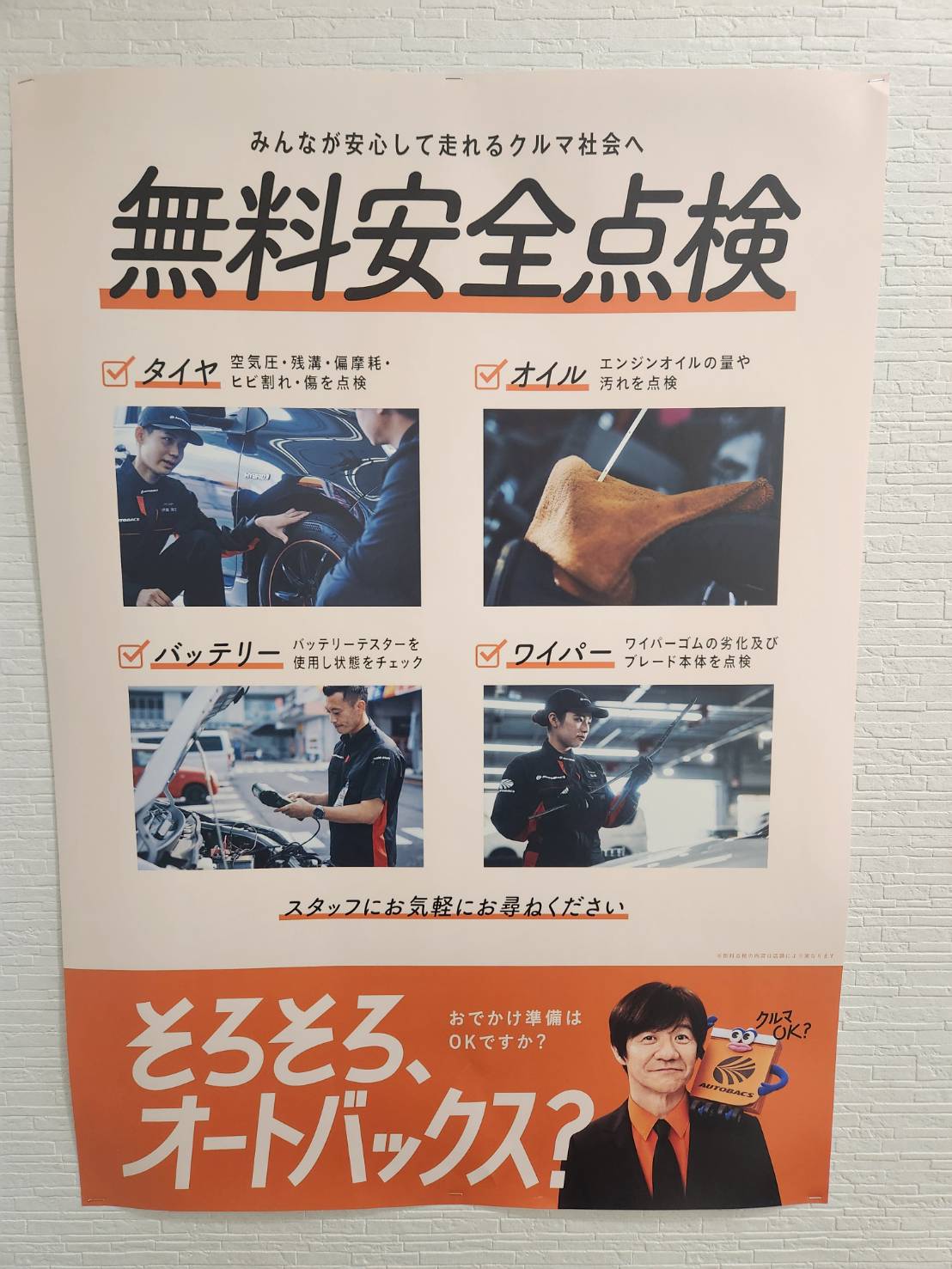 Images オートバックス 北上店